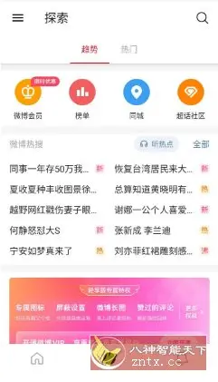微博轻享版 v6.7.2纯净版