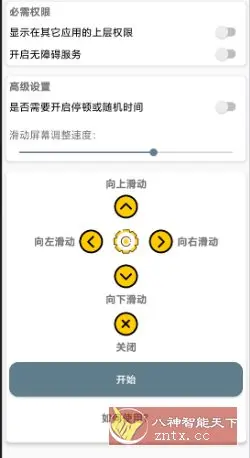 手机操控屏幕3.0 --全自动刷视频