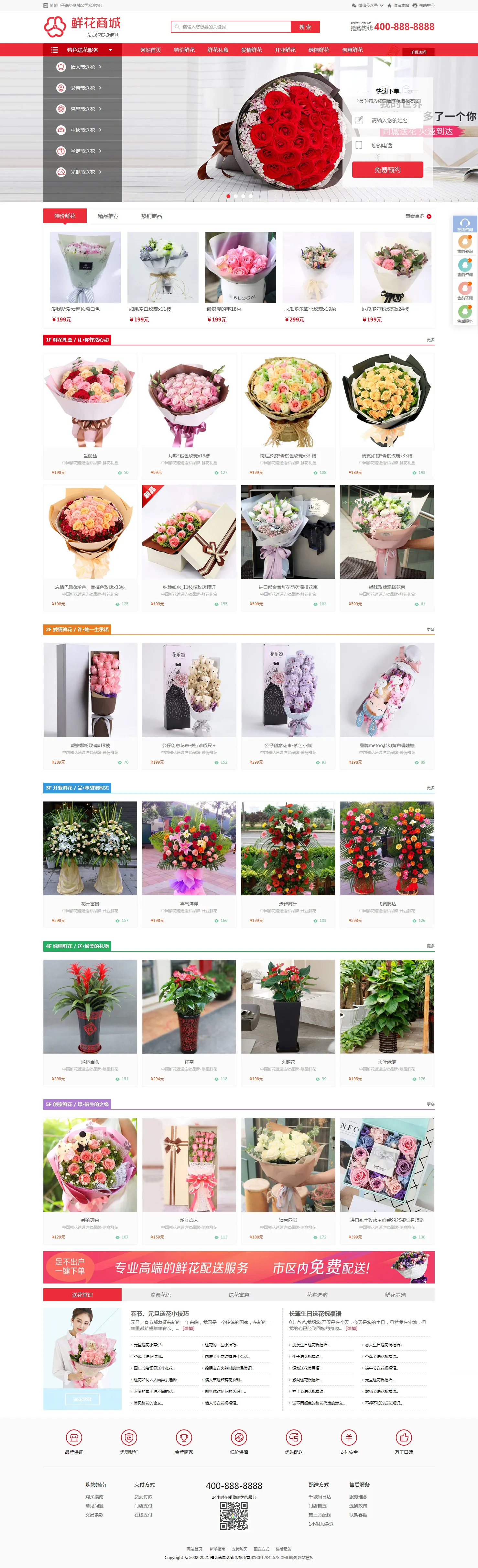 织梦cms好看大气的鲜花商城类网站模板 带手机端