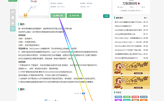 Laser Cat网页激光猫v1.11 最新版浏览器插件