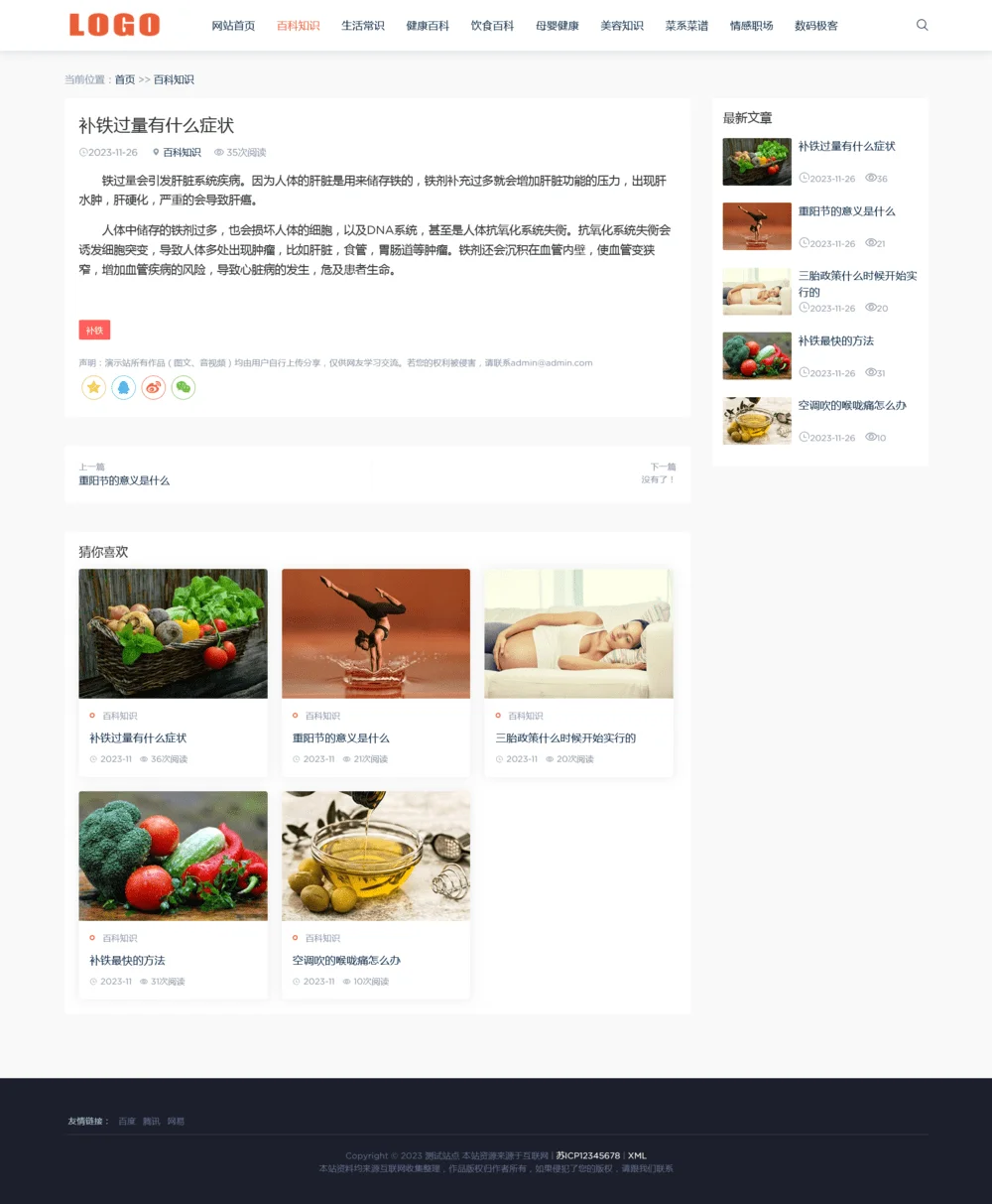 生活百科知识pbootcms网站模板