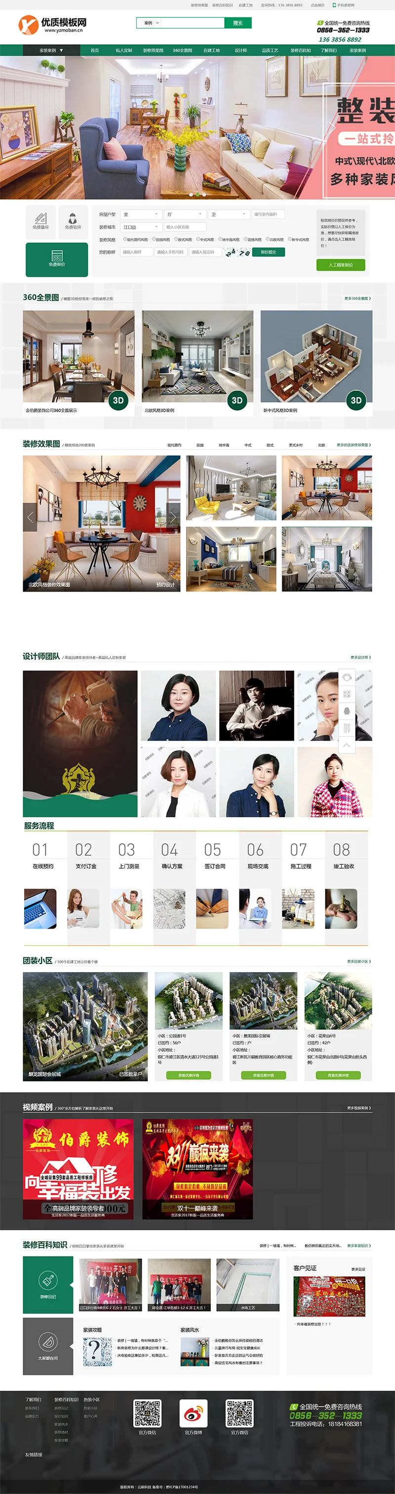 高端精品装修设计公司网站模板 带报价功能