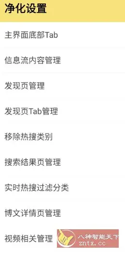 微博 v15.6.4内置模块