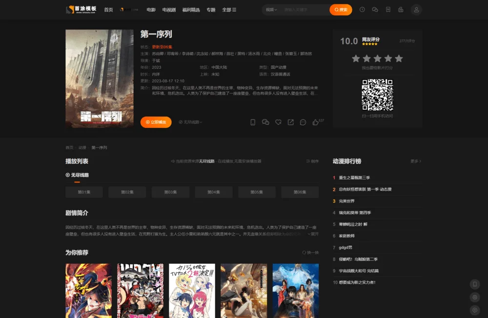 首涂第二十八套 新版海螺M3多功能影视网站模板