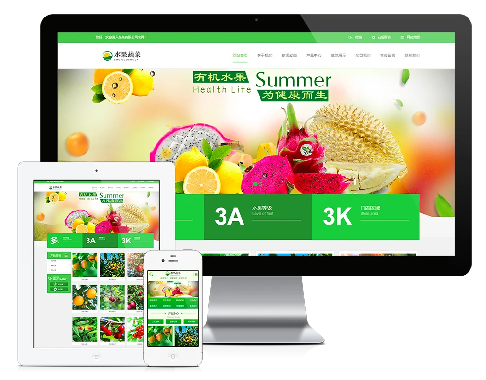 水果蔬菜商城eyoucms网站模板