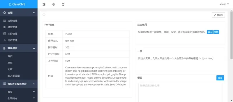 ClassCMS(PHP免费开源内容管理系统) ClassCMS(PHP免费开源内容管理系统)