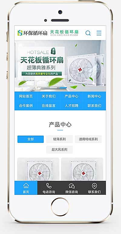 循环风扇家电类pbootcms网站模板