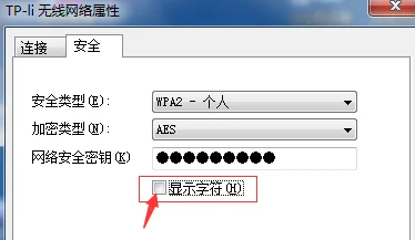 windows7在哪里连wifi密码