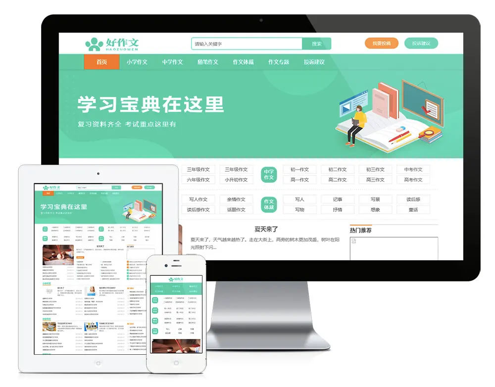 作文范文eyoucms网站模板