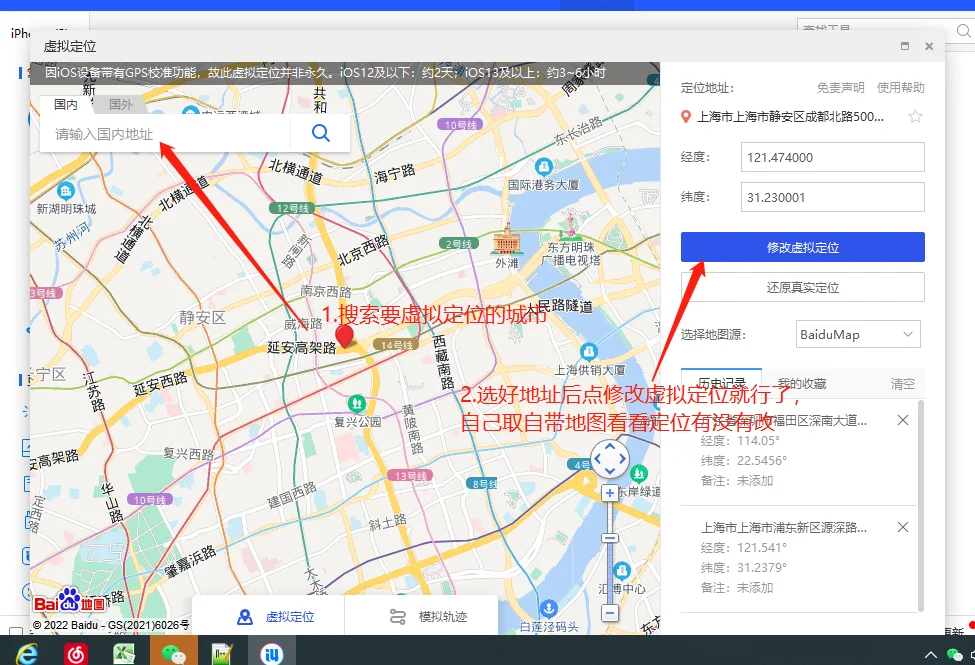 手机虚拟定位教程,建议收藏,有备无患