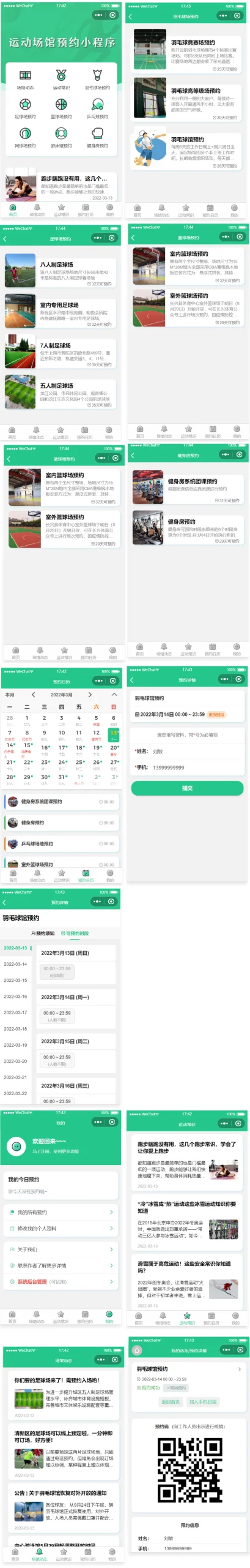 运动场馆预约小程序