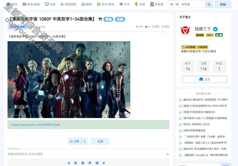二开xiuno修罗论坛模板仿网盘资源社优化网站源码搭建送全套插件