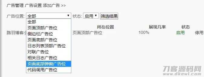Emlog程序广告插件