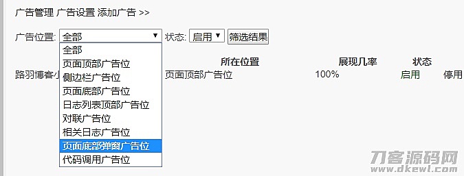 Emlog程序广告插件