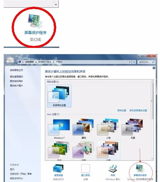 windows7电脑锁定屏幕怎么设置