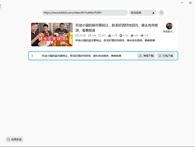 BiliTools哔哩哔哩工具箱v1.4.3