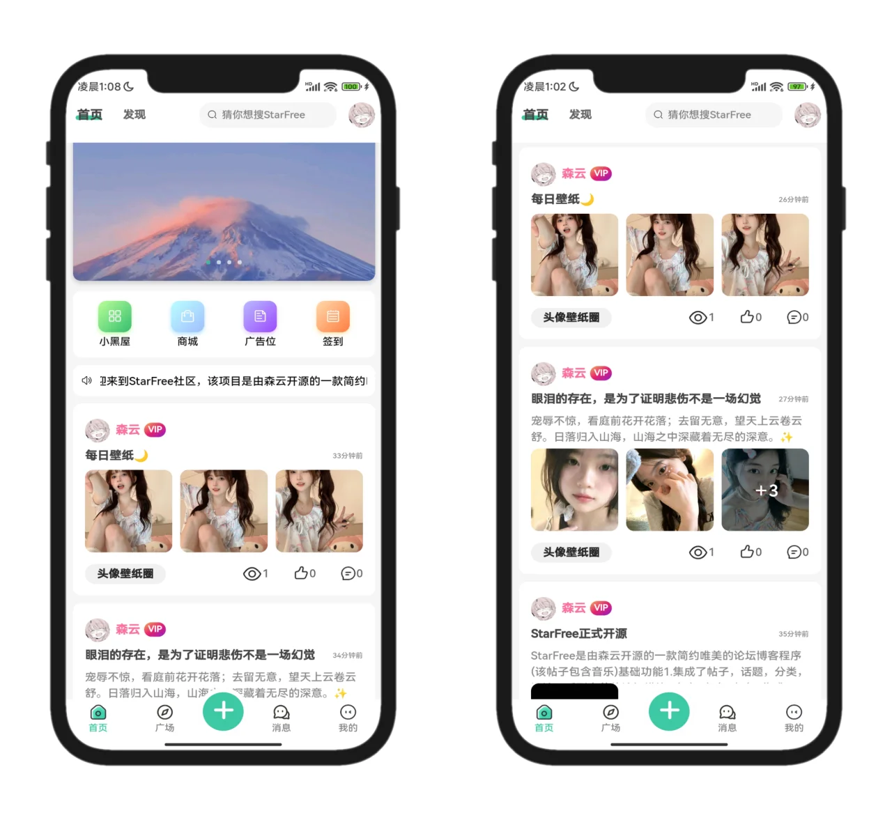 2025全新开源的StarFree简约唯美论坛源码