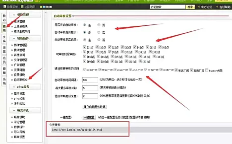 DEDECMS织梦自动审核插件下载