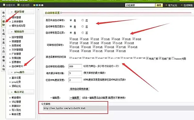 DEDECMS织梦自动审核插件下载