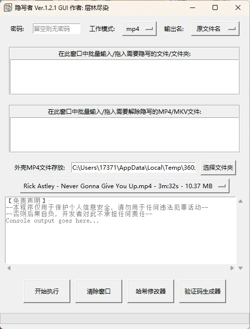 隐写者v1.3.3绿色版