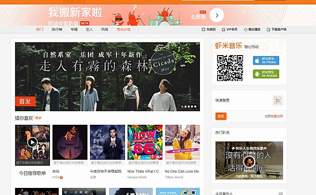 仿虾米音乐CMS主题模板源码 | WordPress主题