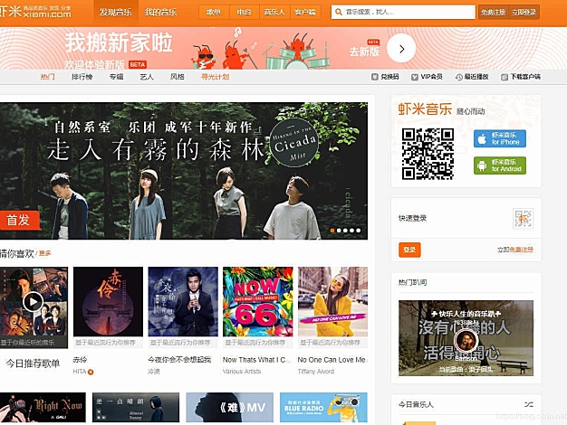 仿虾米音乐CMS主题模板源码 | WordPress主题