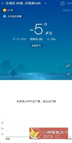 彩云天气 v7.40.4高级版
