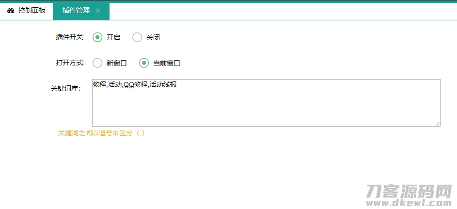 LaySNS插件之文章关键词内链SEO插件