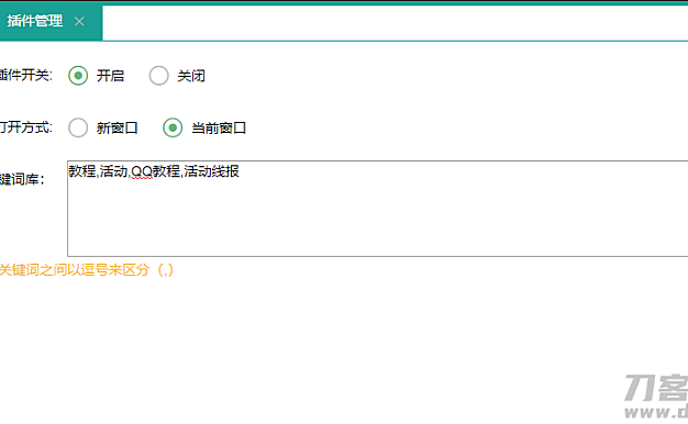 LaySNS插件之文章关键词内链SEO插件