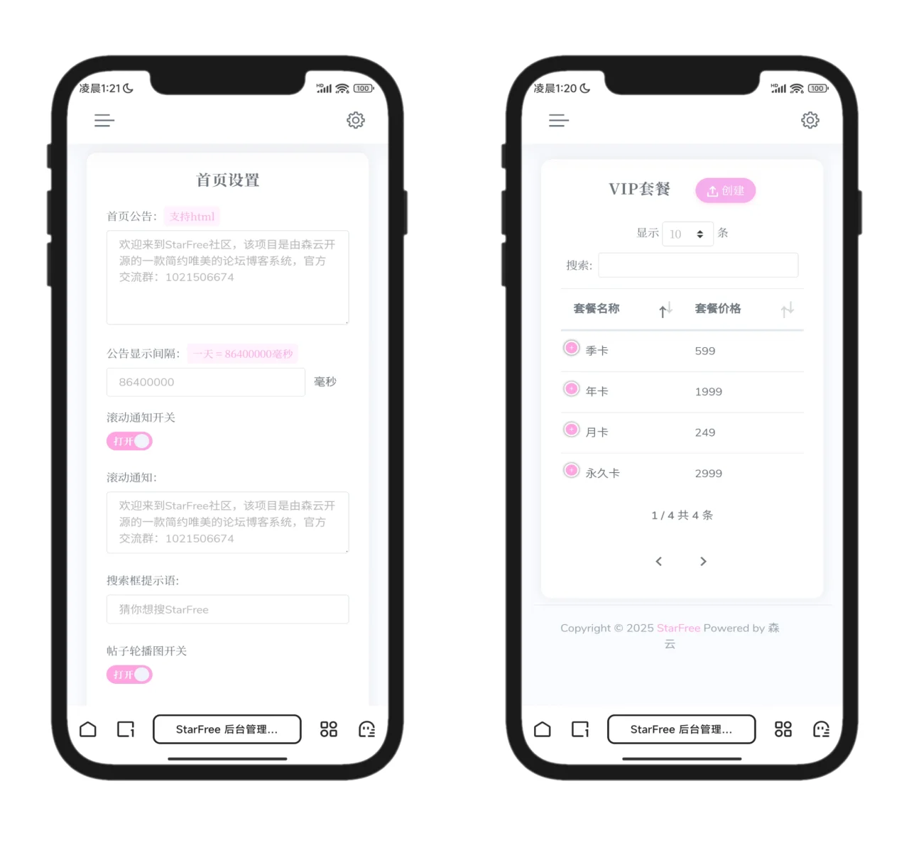 2025全新开源的StarFree简约唯美论坛源码