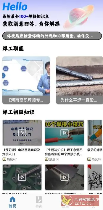 焊工宝v5.0.0纯净版