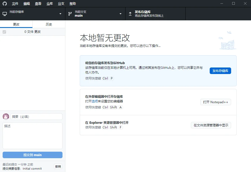 GitHub Desktop v3.4.2.0汉化版