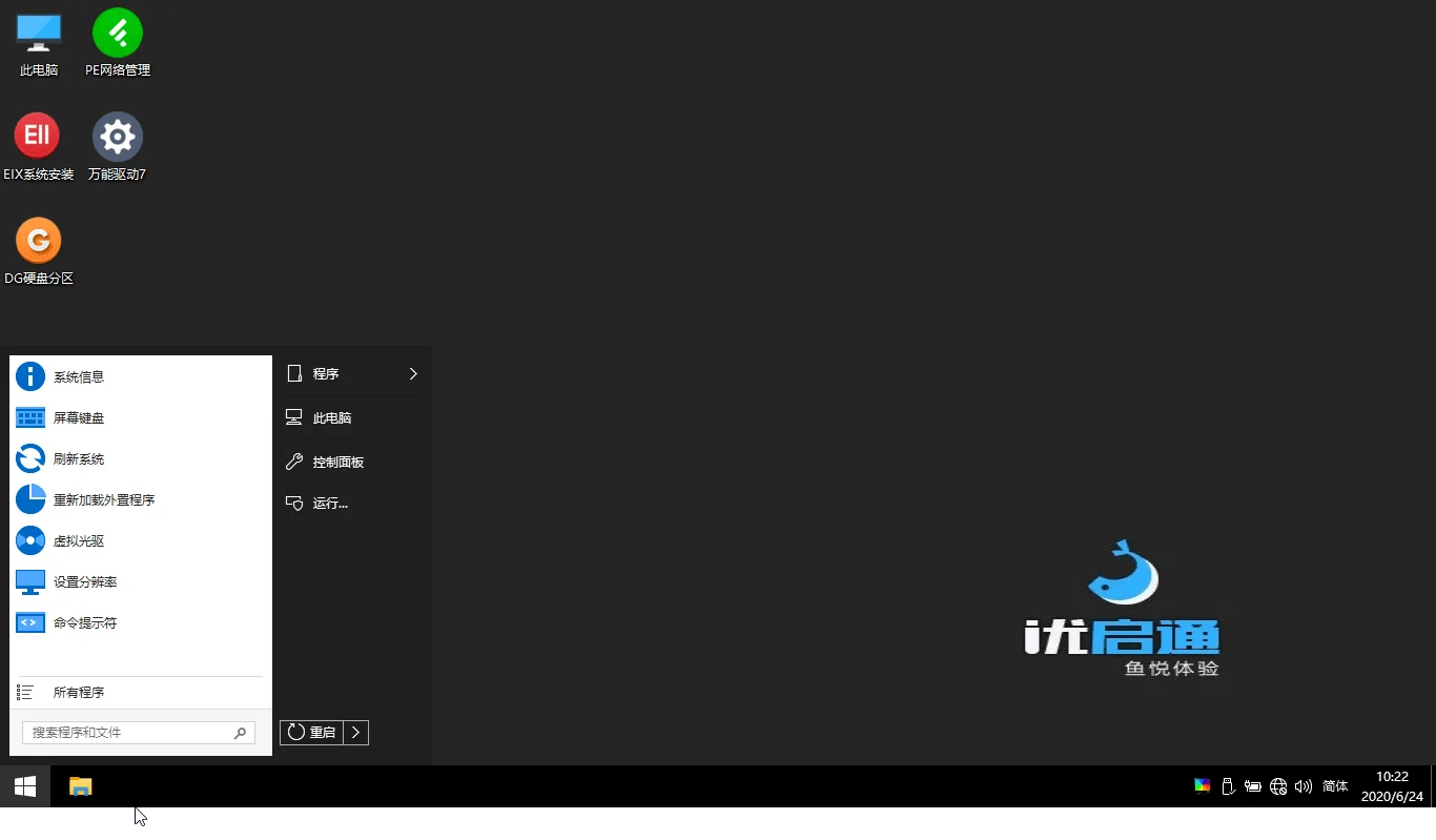 VIP优启通EasyU v3.7.2024.0720