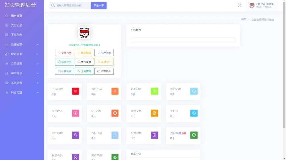 最新2025年 防红接口源码 直连防红系统源码+对接易支付
