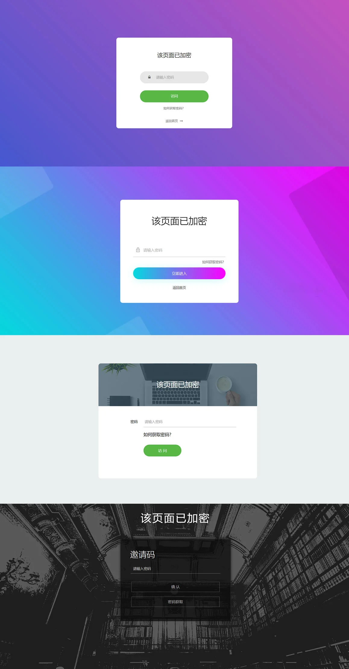 PHP实现单页加密码访问，支持四种模板风格源码
