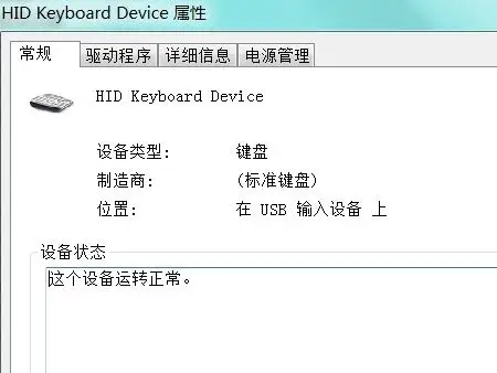 键盘无法被windows识别怎么回事