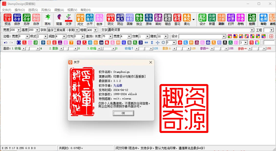 StampDesig印章设计工具v3.1.2