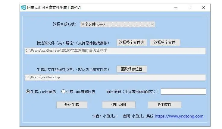 阿里云盘可分享压缩包文件生成工具下载