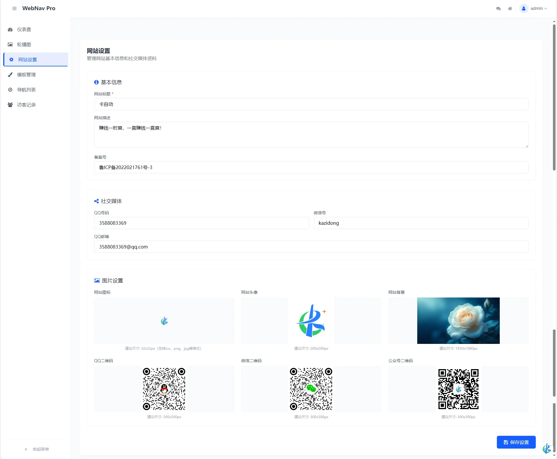 WebNav Pro个人网址导航系统
