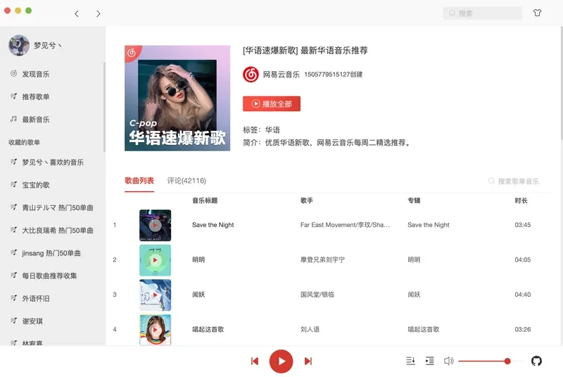 Vue高仿网易云音乐播放器客户端源码
