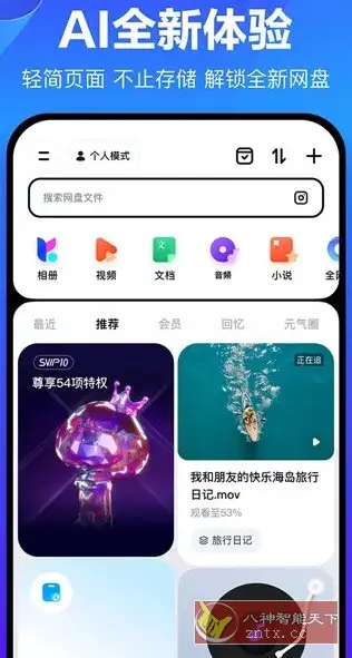 百度网盘 v13.7.5精简纯净版