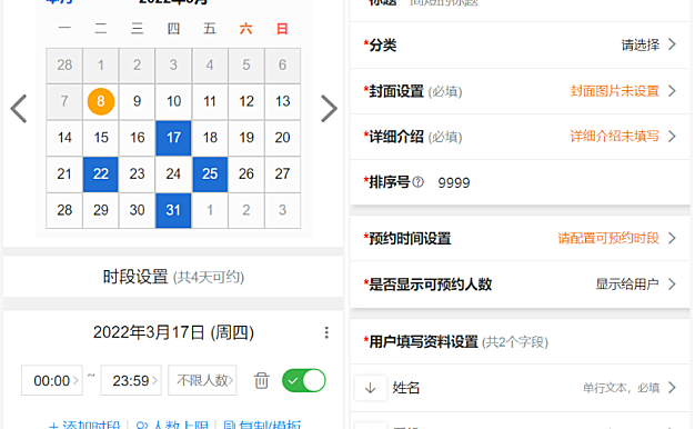 运动场馆预约小程序
