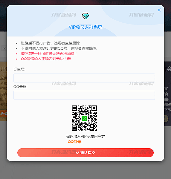 WordPress子比主题 添加VIP会员入群验证弹窗插件