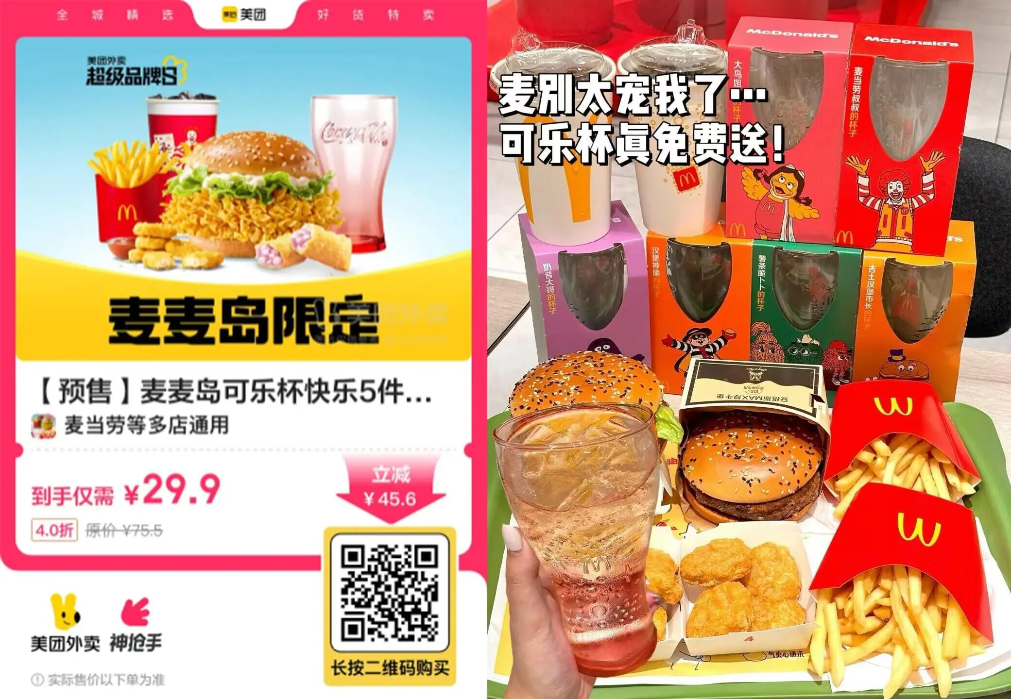 29.9撸麦当劳限定快乐5件套