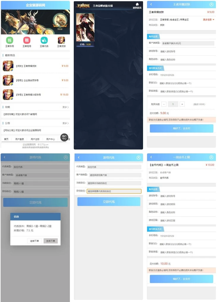 王者荣耀代练与交易自建平台