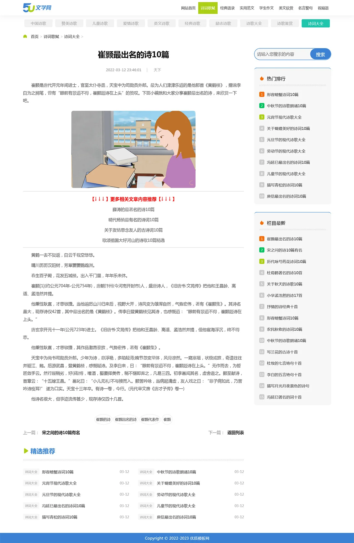 帝国cms文章作文范文类网站模板