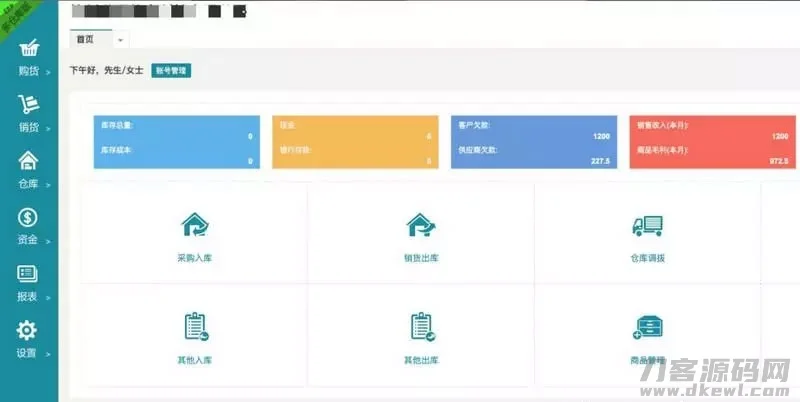 PHP仿金蝶云ERP进销存V8网络多仓版源码
