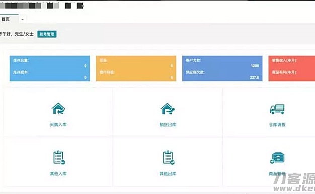 PHP仿金蝶云ERP进销存V8网络多仓版源码