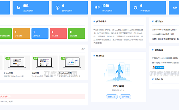 WordPress小宇宙插件-免费的网站性能与SEO优化插件