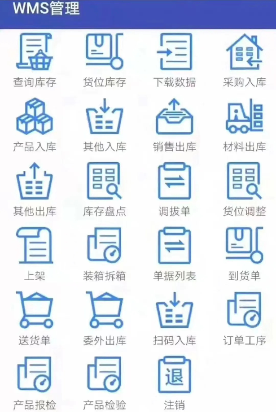 JAVA高端WMS仓库管理进存销系统